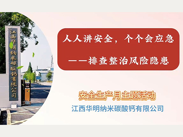 人人讲安全，个个会应急